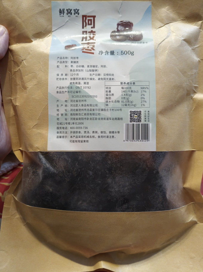 鲜窝窝蜜饯果脯