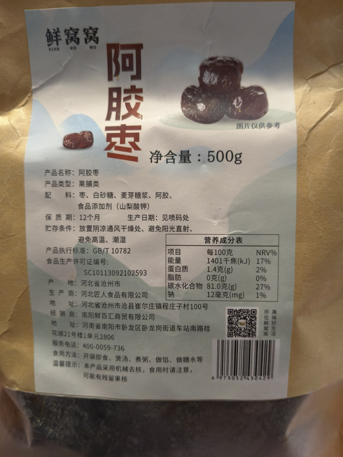鲜窝窝蜜饯果脯