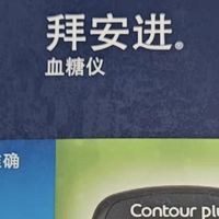 拜耳血糖仪：精准守护家人健康