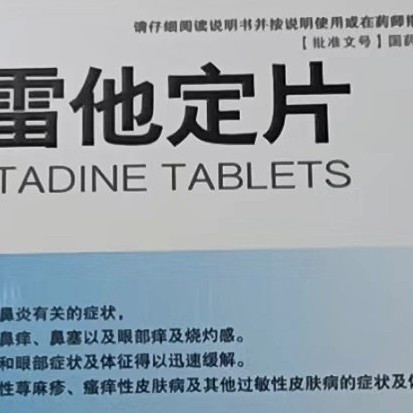 拜敏氯雷他定片治疗过敏性鼻炎