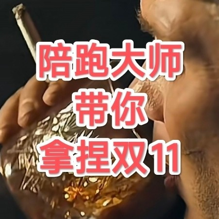 酒价下行，爱威之人如何拿捏双十一？