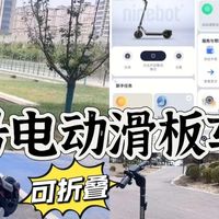 分享美好生活 篇零:短途出行全能侠|轻松折叠、续航减震在线,九号电动滑板车E3实测