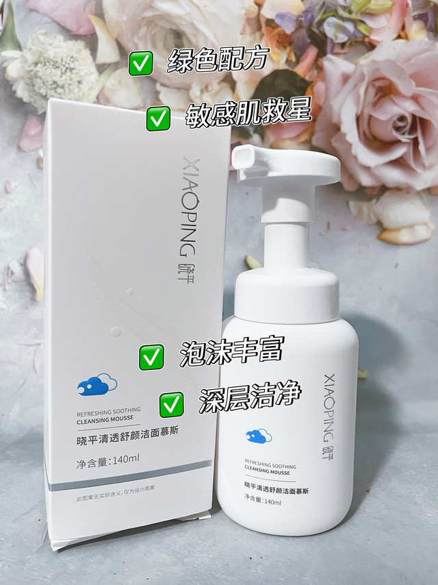 国货之光:药护同研的晓平洁面慕斯