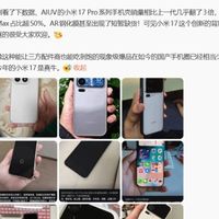 小米17系列热销引爆配件市场,生态联动创销售新高