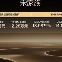 宋家族双车焕新,智能安全舒适进阶