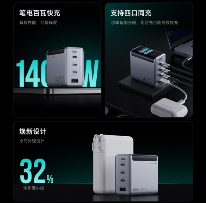 米物充电器