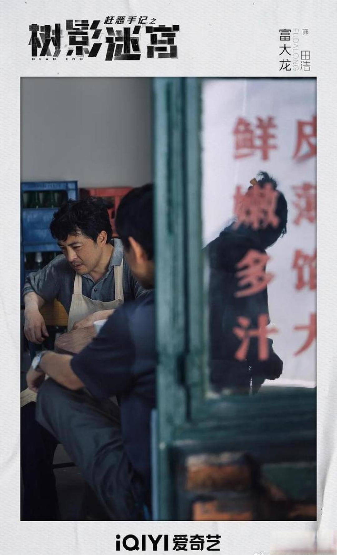 迷雾剧场年代悬疑剧树影迷宫11月1日开播 廖凡尹昉胡同追凶十八年还原90年代罪案肌理