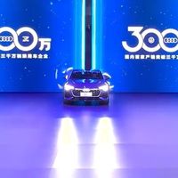 一汽-大众第3000万辆整车下线，引领智能化出行新时代