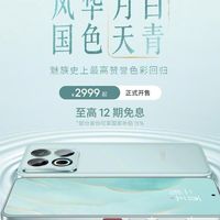 魅族22新配色月白天青来袭,2999元起售