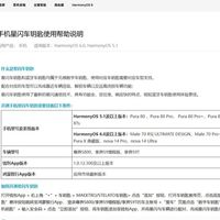 华为星闪车钥匙上线：多款新机适配，支持无感解锁