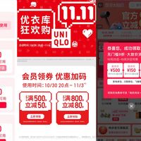 50款优衣库等服饰好价!天猫双11消费券+服饰券+店铺券=低至3折起