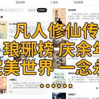 不用会员没有广告，起点热门小说免费看全本，教程分享来了