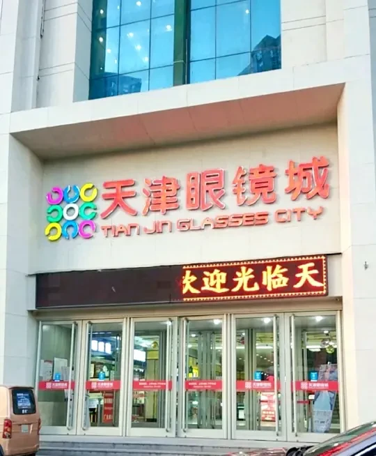 天津眼镜城：500r配依视路，我买贵了吗
