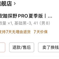 关于安踏探野pro的使用体验，没有最差，只有更差