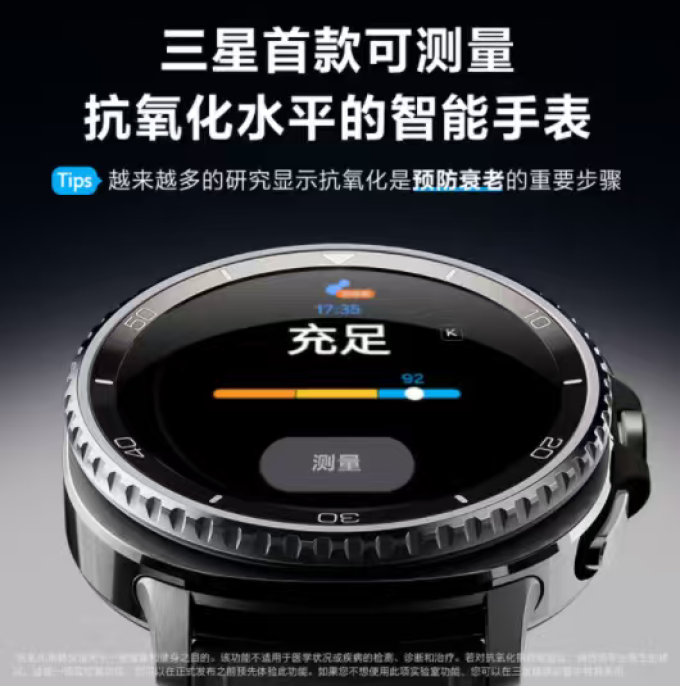 三星智能手表