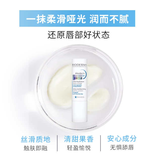 贝德玛润唇膏：干唇星人的本命“小蓝管”！