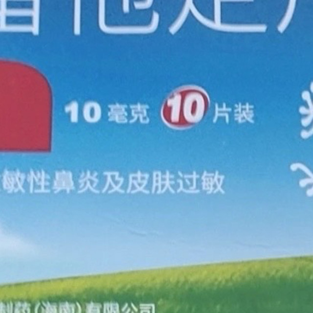 拜敏氯雷他定片长效维持低副作用