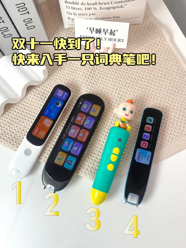 双十一要到啦！这几款平价词典笔你选对了没。给我家小孩买的，刚升初一，买了这四款给他试试看，分别是：
1.阿尔法蛋词典笔
2.学高升词典笔
3.JOJO点读笔
4.有道词典笔
#点读笔 #词典笔 #词典