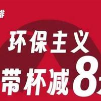 Tims自带杯减8块就叫掀桌子？我拿出不要钱的库迪你该当如何应对