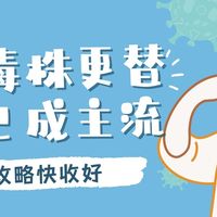 紧急提醒！流感毒株更替，H3N2成主流，聚集性疫情明显增加