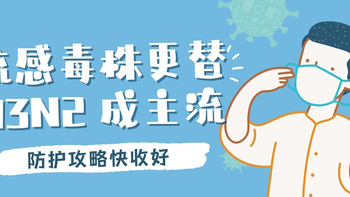 紧急提醒！流感毒株更替，H3N2成主流，聚集性疫情明显增加 