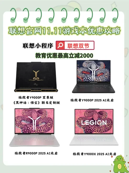 联想官网11.11，你想入手哪台游戏本？