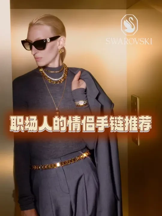 职场穿搭指南：这款情侣手链能撑场也能撒糖