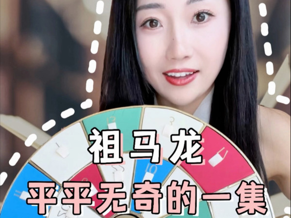 祖马龙圣诞倒数日历2025
