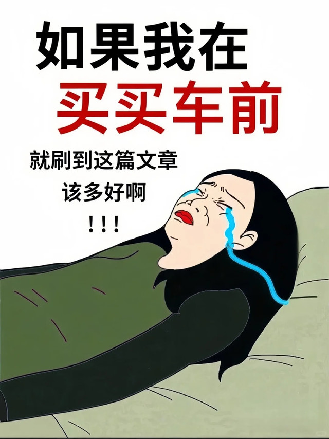 买车被坑到哭！这 5 个 4S 店套路我咋没早知道！新手必避