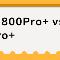 中兴6800Pro+ vs 5400Pro+?选哪款做有线Mesh副路由?12位用户实测告诉你答案