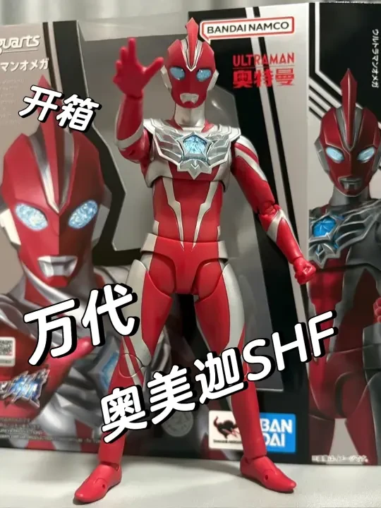 开箱万代奥美迦奥特曼SHF！大红脸奥特曼！