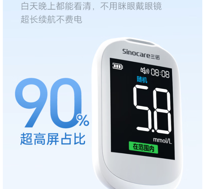 三诺血糖仪