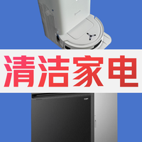 家电推荐 篇零:懒人必备!这几款清洁神器让你家务效率翻倍,告别腰酸背痛