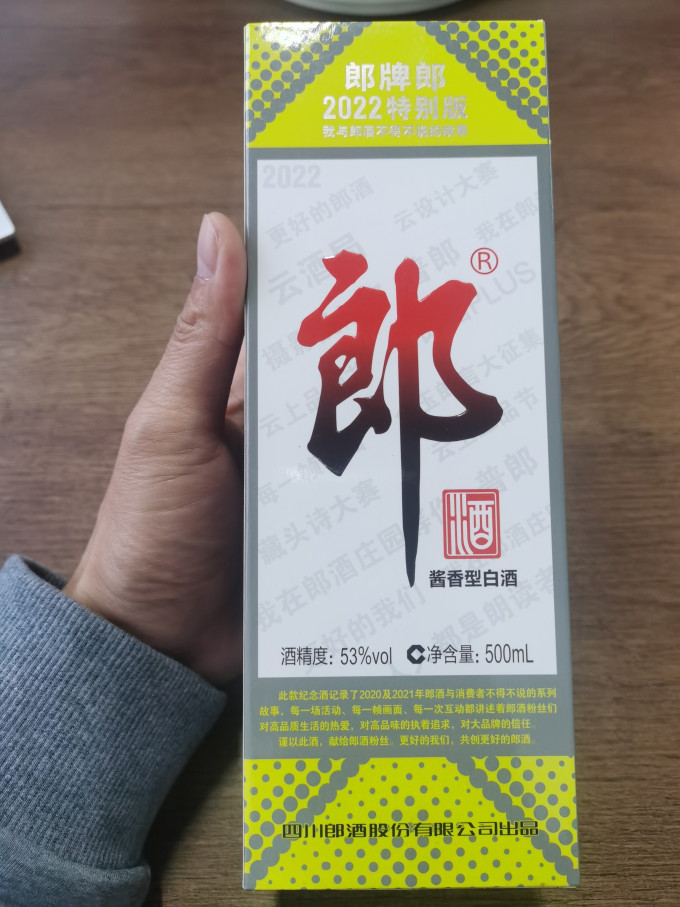 郎酒白酒