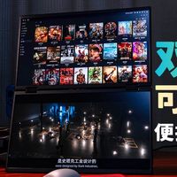 双4K屏幕一体式可折叠设计，这台便携显示器有点与众不同
