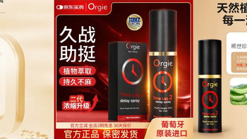 双十一必囤男士黑科技！Orgie延时喷雾，不麻木还能稳半小时