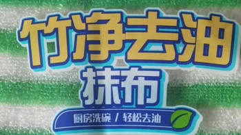 厨房用品好推荐，妙洁竹净抹布抗菌吸水强
