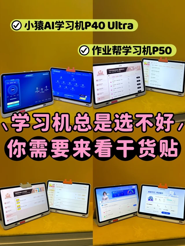 AI学习机总是选不好？你需要来看干货贴！