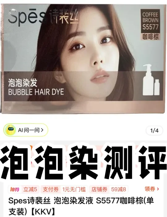 成功挑战用35元染头发✅S5577👉👈救我🐶命