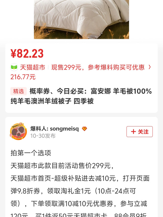 巨离谱的天猫超市富安娜羊毛被价格