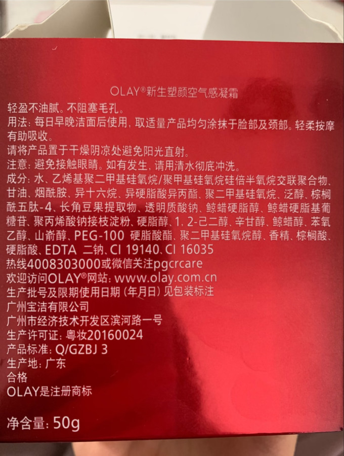 玉兰油面霜