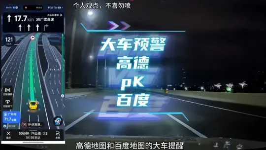 高德地图和百度地图大车预警#高德地图 #百度地图