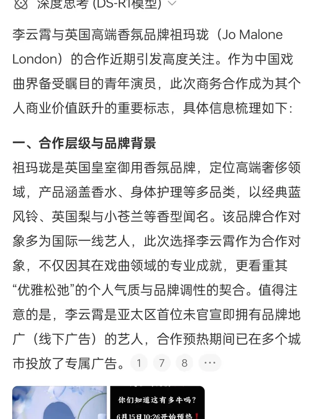 李云霄“祖玛珑”来咯！#李云霄 #李云霄祖玛珑 #祖玛珑李云霄   #戏曲演员李云霄成为祖玛珑（Jo Malone London）首位在亚太区即铺品牌地面广告的合作艺人，亦是该品牌在未官宣任何正式头衔