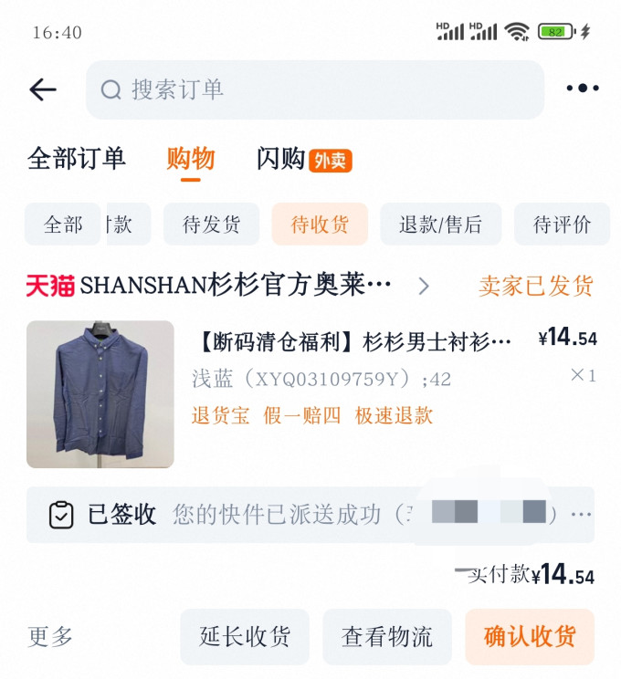 杉杉男士衬衫