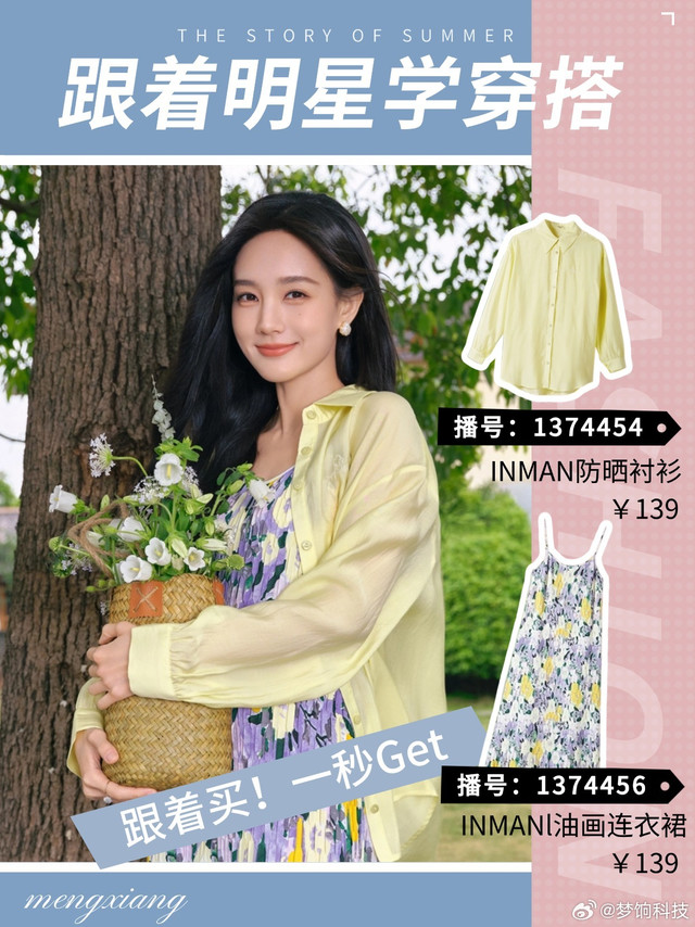🌿夏日氛围感穿搭教科书｜6套明星同款一键复制！被INMAN这组夏日大片美到窒息！💐从油画裙到马面裙，明星同款穿搭公式全解析👇▫森系女孩必入：油画连衣裙+防晒衬衫=神仙CP▫海边度假风：镂空衬衣配亚麻裙