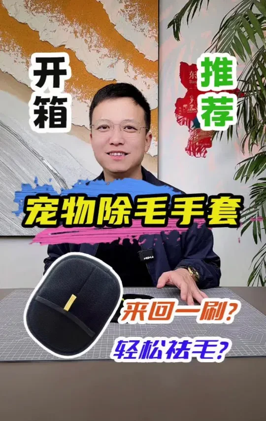 轻轻一擦就能清理猫毛狗毛？#测评 #除毛手套 #除毛器 #宠物清洁 #除毛