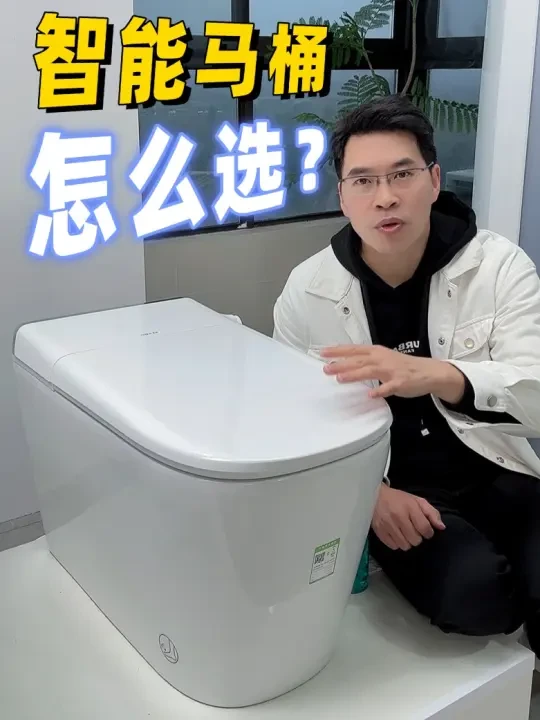 选智能马桶，内行人只看这11点❗️