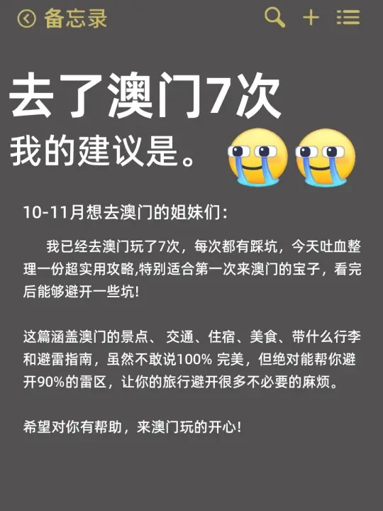 澳门旅游攻略｜国庆出游｜看这一篇就够了❗