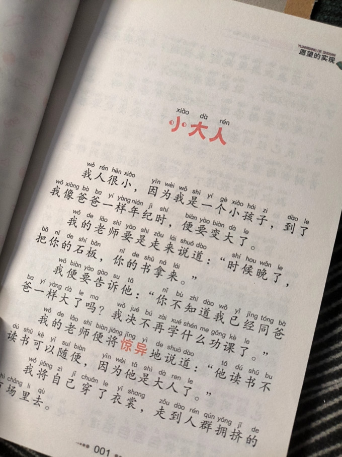 中小学课外读物