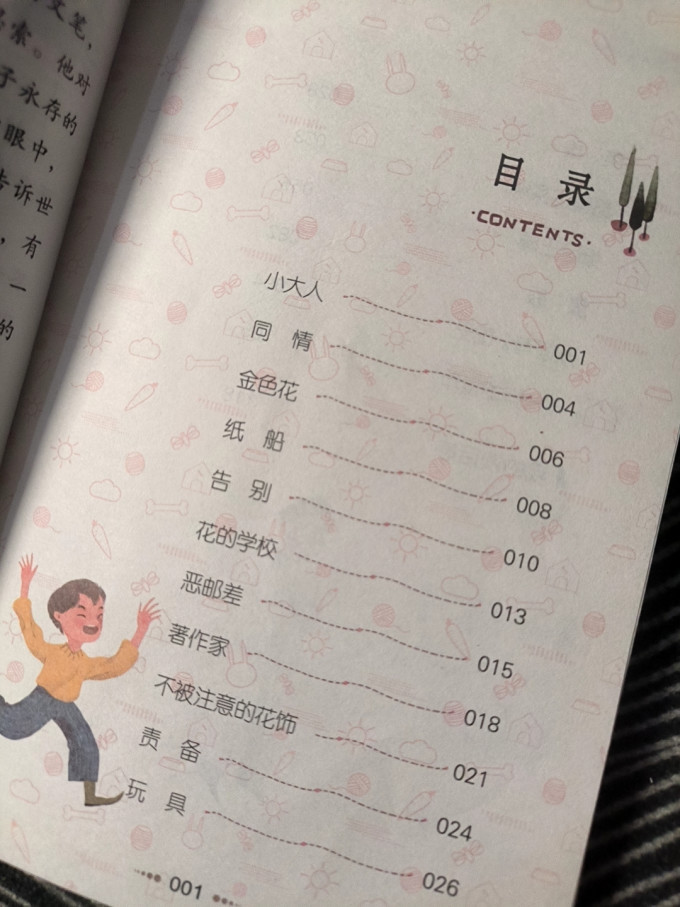 中小学课外读物